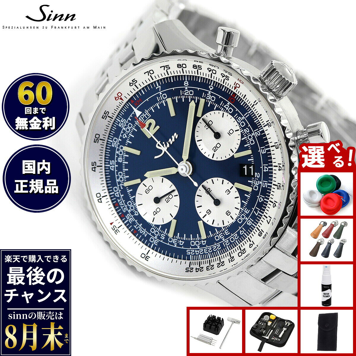 【楽天での販売は8月末まで】Sinn ジン 903.St.B.E.II 腕時計 Instrument Chronographs インストゥルメント クロノグラフ ステンレスバンド ドイツ製