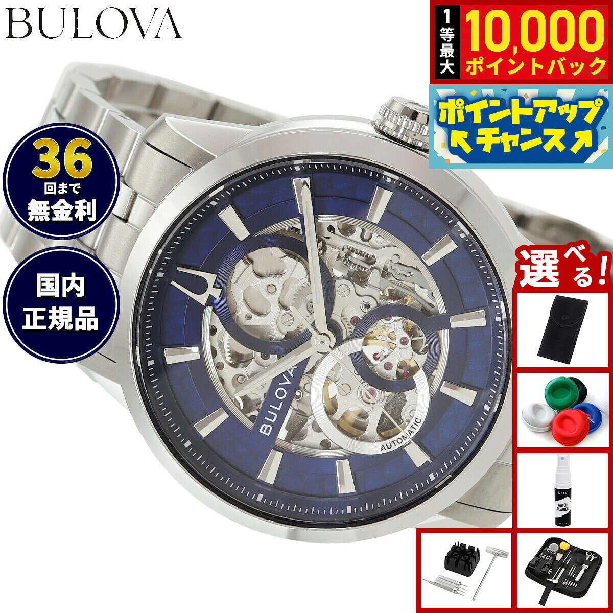 【8/10限定！抽選で最大10000ポイントバック】【選べるノベルティー付き】【36回分割手数料無料！】ブローバ BULOVA 腕時計 メンズ レディース 自動巻き メカニカル クラシック Classic 96A331