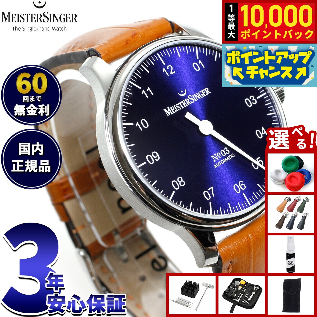【8/10限定！抽選で最大10000ポイントバック】【選べるノベルティー付き】【60回分割手数料無料！】マイスタージンガー MeisterSinger ナンバースリー サンバーストブルー 38mm No.03 Sunburst Blue 自動巻き 腕時計 メンズ レディース BM9908