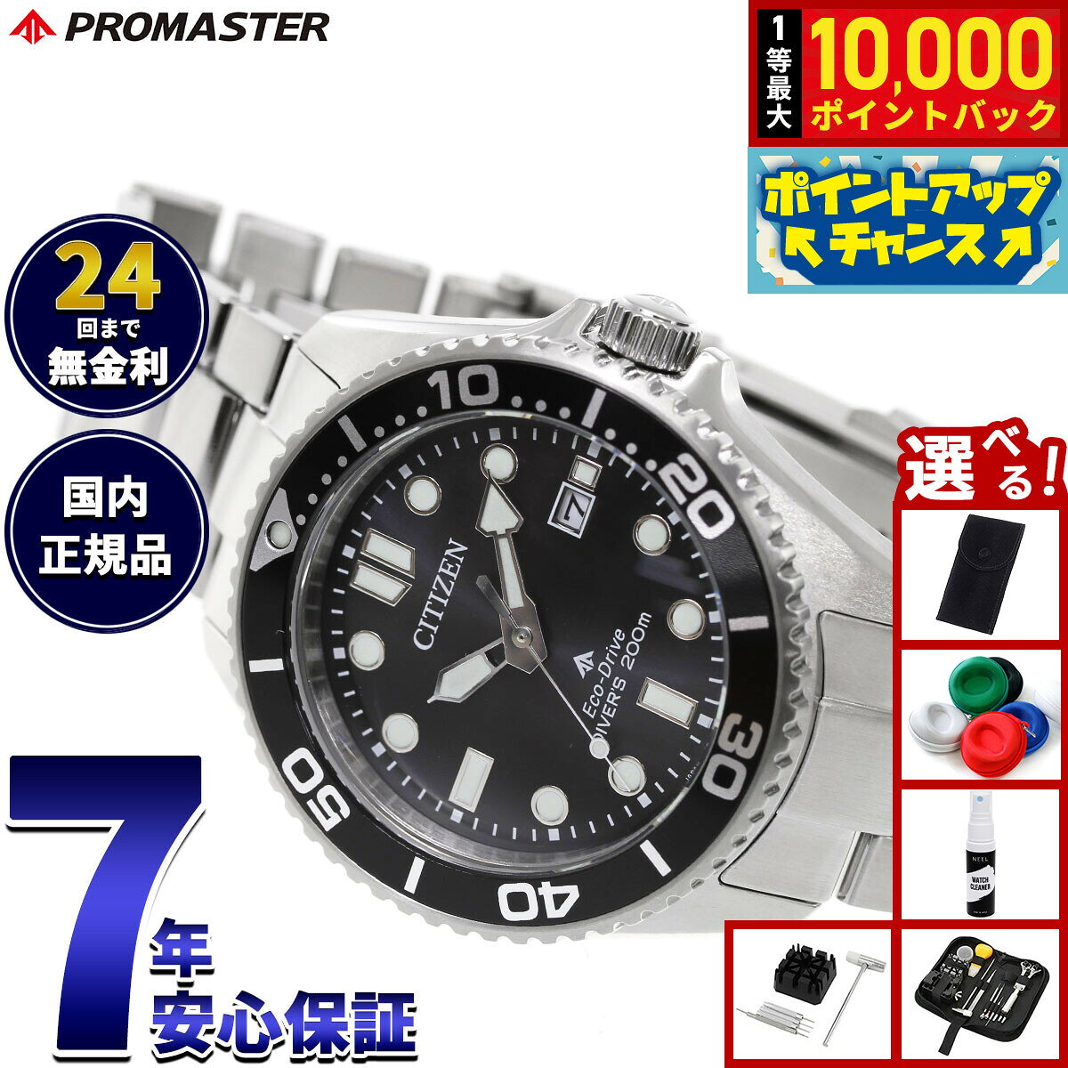【8/10限定！抽選で最大10000ポイントバック】【選べるノベルティー付き】シチズン プロマスター マリン エコドライブ ダイバー200m 腕時計 メンズ BN0261-51E ダイバーズウォッチ ソーラー CITIZEN PROMASTER MARINE