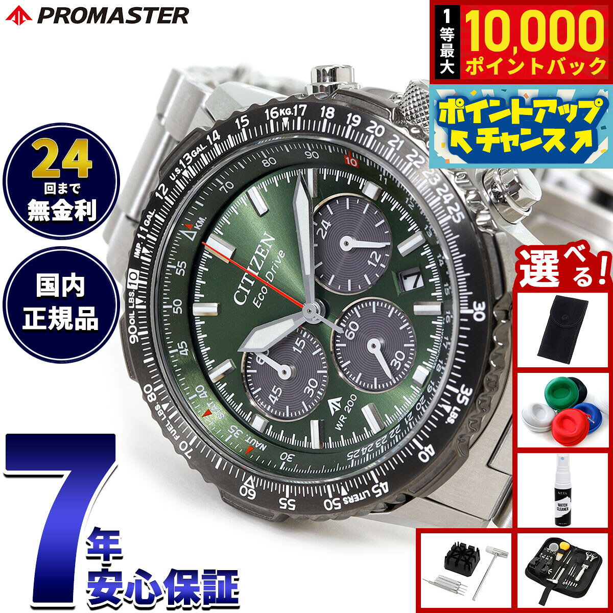 【8/10限定！抽選で最大10000ポイントバック】【選べるノベルティー付き】シチズン プロマスター スカイ CITIZEN PROMASTER SKY エコドライブ 腕時計 メンズ CA4664-60W カーキ