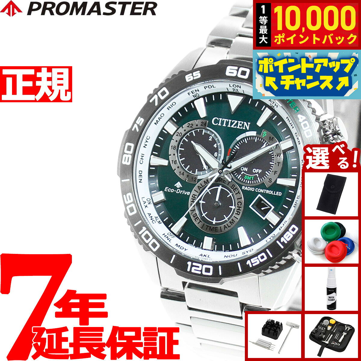 【8/10限定！抽選で最大10000ポイントバック】【選べるノベルティー付き】シチズン プロマスター エコドライブ 電波時計 腕時計 メンズ CITIZEN PROMASTER ランド LAND ダイレクトフライト CB5034-91W