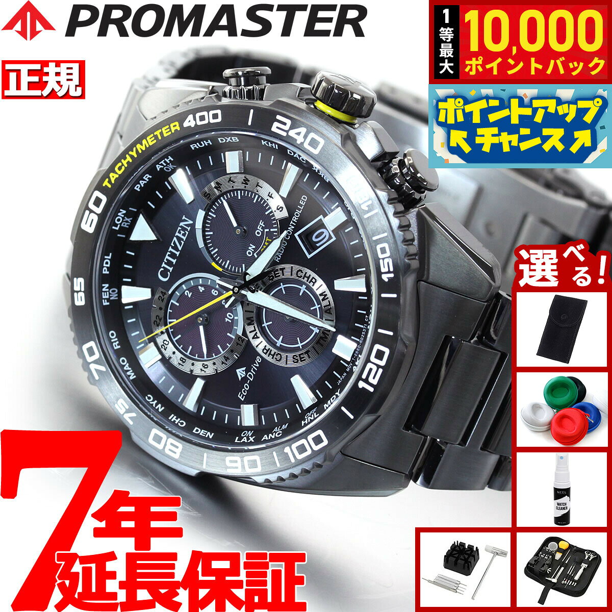 【8/10限定！抽選で最大10000ポイントバック】【選べるノベルティー付き】シチズン プロマスター ランド CITIZEN PROMASTER LAND エコドライブ 電波時計 ダイレクトフライト 腕時計 メンズ クロノグラフ CB5037-84E