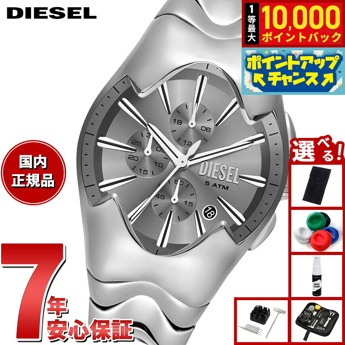 【8/10限定！抽選で最大10000ポイントバック】【選べるノベルティー付き】ディーゼル DIESEL 腕時計 メンズ MERCURIAL クロノグラフ ステンレススチールウォッチ DZ4683