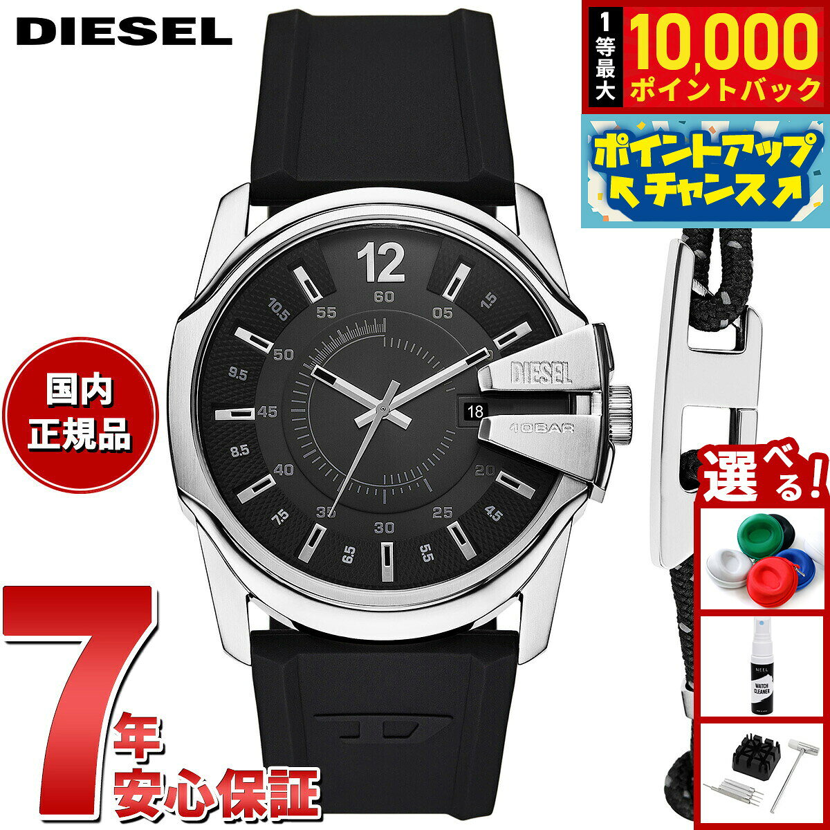 【8/10限定！抽選で最大10000ポイントバック】【選べるノベルティー付き】ディーゼル DIESEL 腕時計 メンズ MASTER CHIEF シリコンウォッチ DZ4700SET