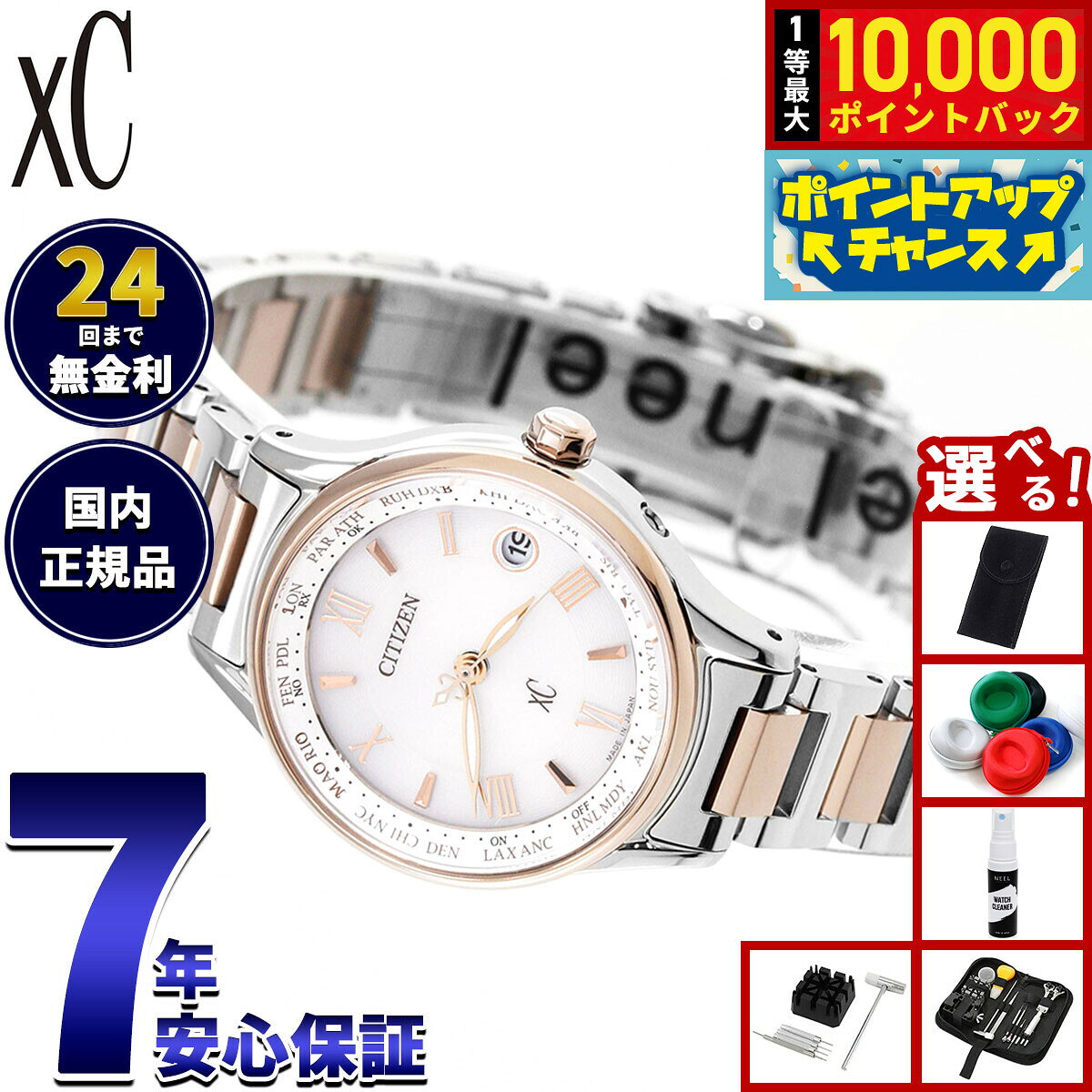 【8/10限定！抽選で最大10000ポイントバック】【選べるノベルティー付き】シチズン クロスシー エコドライブ 電波時計 ティタニア ハッピーフライト サクラピンク（R） 腕時計 Bloom CITIZEN xC EC1165-51W