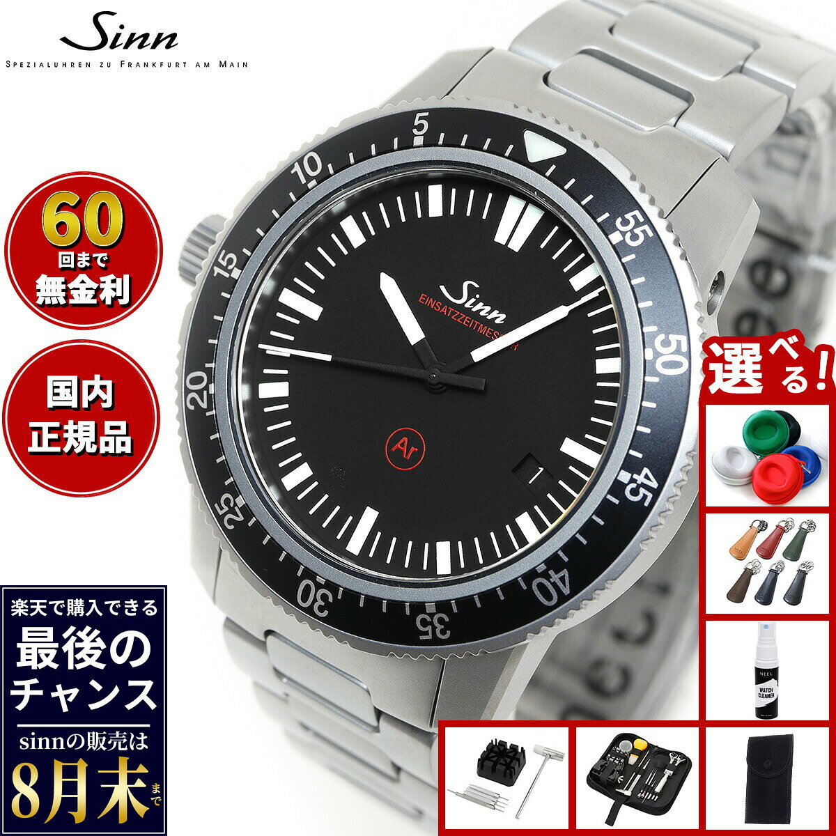 【楽天での販売は8月末まで】Sinn ジン EZM3.F 自動巻き 腕時計 メンズ Instrument Watches インストゥルメント ウォッチ ステンレスバンド ドイツ製