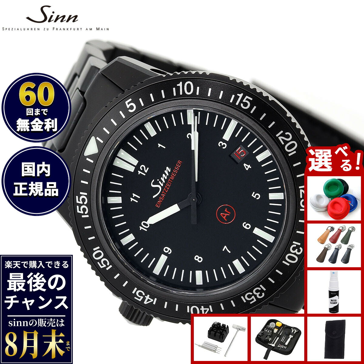 【楽天での販売は8月末まで】Sinn ジン EZM 3 S 自動巻き 腕時計 メンズ Mission Timers EZM ミッションタイマー ステンレスバンド ドイツ製