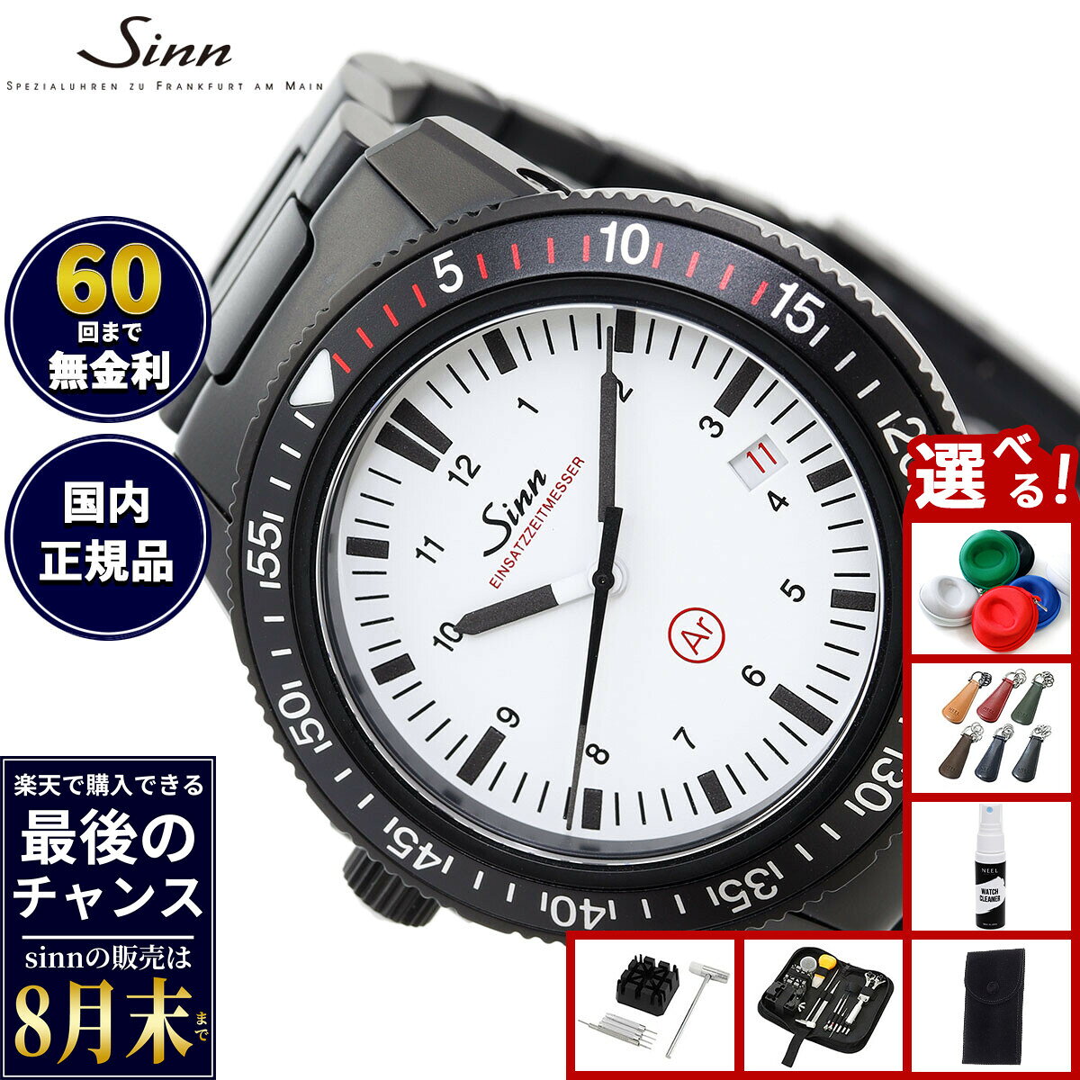 【楽天での販売は8月末まで】Sinn ジン EZM3 S W 自動巻き 腕時計 メンズ Mission Timers EZM ミッションタイマー ステンレスバンド ドイツ製