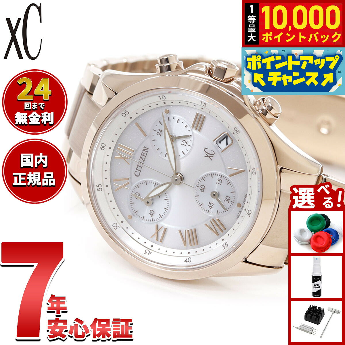 【8/10限定！抽選で最大10000ポイントバック】【選べるノベルティー付き】シチズン クロスシー CITIZEN xC エコドライブ ソーラー クロノグラフ 腕時計 レディース basic collection FB1405-58A