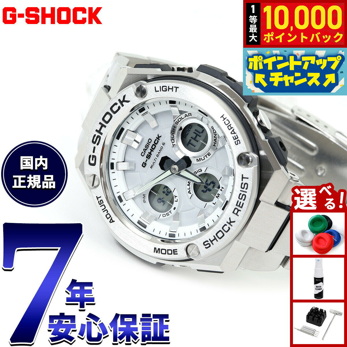 【8/10限定！抽選で最大10000ポイントバック】G-SHOCK ジーショック 電波 ソーラー 電波時計 ホワイト 白 G-STEEL カシオ Gショック Gスチール CASIO 腕時計 メンズ アナデジ タフソーラー GST-W110D-7AJF