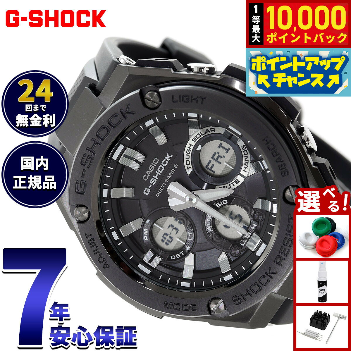 【8/10限定！抽選で最大10000ポイントバック】G-SHOCK ジーショック 電波 ソーラー 電波時計 G-STEEL カシオ Gショック Gスチール CASIO 腕時計 アナデジ タフソーラー GST-W110MS-1AJF
