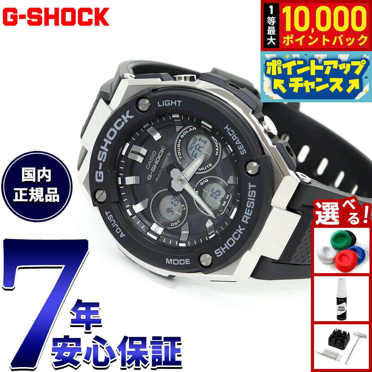 【8/10限定！抽選で最大10000ポイントバック】G-SHOCK ジーショック 電波 ソーラー 電波時計 G-STEEL カシオ Gショック Gスチール CASIO 腕時計 メンズ タフソーラー GST-W300-1AJF