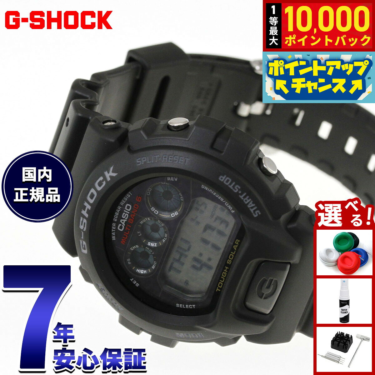 【8/10限定！抽選で最大10000ポイントバック】【選べるノベルティー付き】G-SHOCK ジーショック 電波 ソーラー 電波時計 カシオ Gショック CASIO デジタル 腕時計 メンズ GW-6900U-1JF【2026 新作】