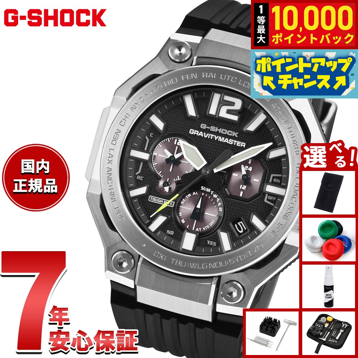 【8/10限定！抽選で最大10000ポイントバック】【選べるノベルティー付き】G-SHOCK ジーショック カシオ Gショック グラビティマスター GRAVITYMASTER CASIO ソーラー 腕時計 メンズ MASTER OF G GWR-B3000-1AJF【2026 新作】