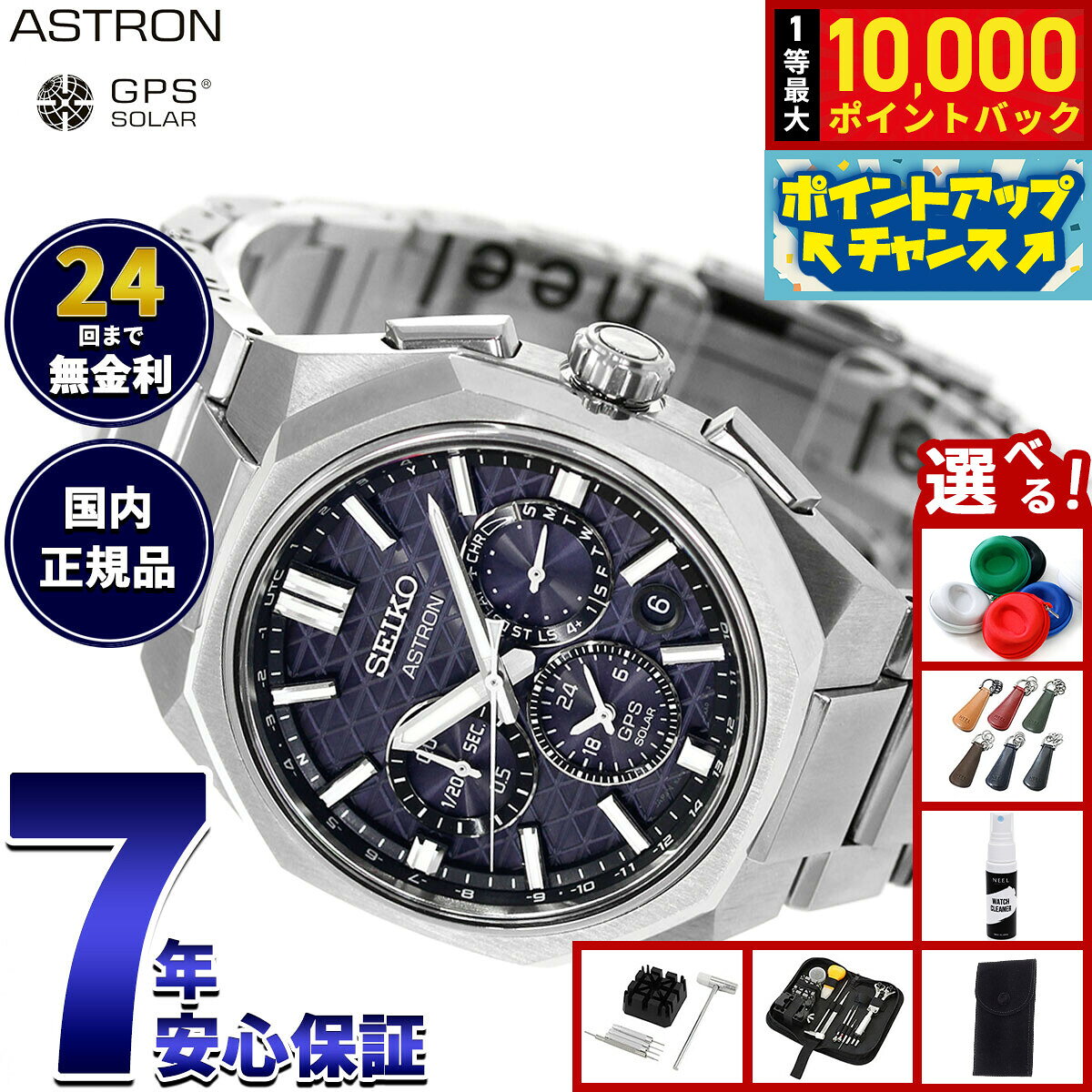 【8/10限定！抽選で最大10000ポイントバック】【選べるノベルティー付き】セイコー アストロン HAB002J GPSソーラーウォッチ GPS衛星電波時計 コアショップ限定 SEIKO ASTRON NEXTER デュアルタイムクロノグラフ チタン【2026 新作】