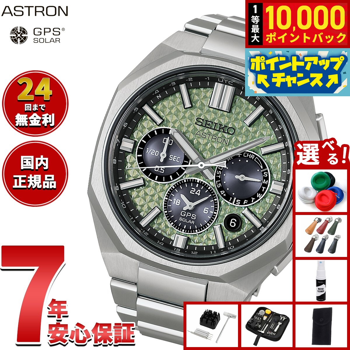 【8/10限定！抽選で最大10000ポイントバック】【選べるノベルティー付き】セイコー アストロン HAB005J GPSソーラーウォッチ GPS衛星電波時計 NEXTER 2026 限定 コアショップ限定 SEIKO ASTRON チタン クリスタルグリーン【2026 新作】