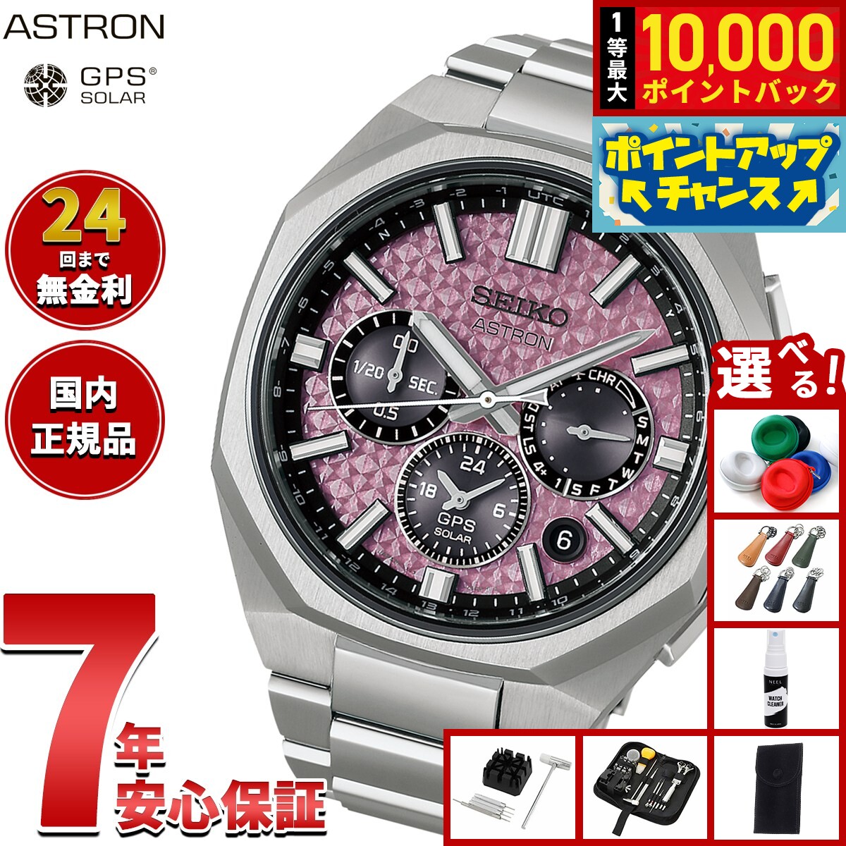 【8/10限定！抽選で最大10000ポイントバック】【選べるノベルティー付き】セイコー アストロン HAB006J GPSソーラーウォッチ GPS衛星電波時計 NEXTER 2026 限定 コアショップ限定 SEIKO ASTRON チタン クリスタルピンク【2026 新作】