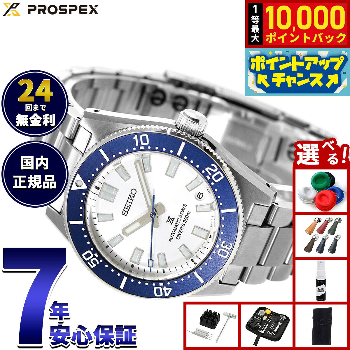 【8/10限定！抽選で最大10000ポイントバック】【選べるノベルティー付き】セイコー プロスペックス SEIKO PROSPEX ダイバースキューバ セイコー創業145周年記念 1965 ヘリテージ 限定 自動巻き コアショップ限定 HBC005J【2026 新作】
