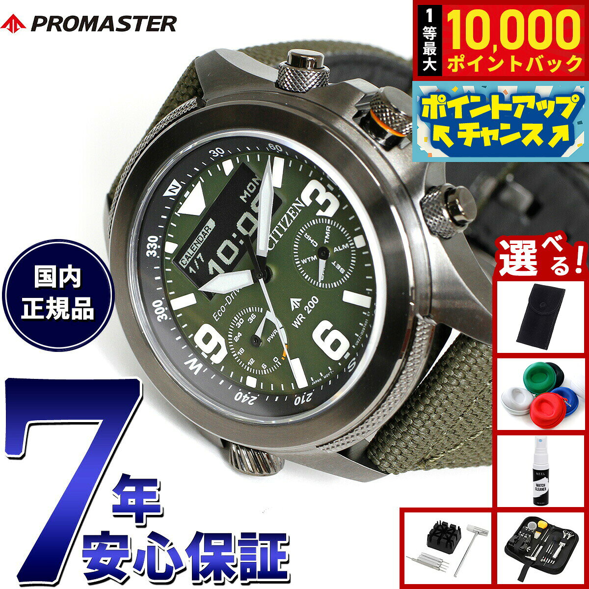 【8/10限定！抽選で最大10000ポイントバック】【選べるノベルティー付き】シチズン プロマスター ランド CITIZEN PROMASTER LAND エコドライブ 腕時計 メンズ JV1005-02W