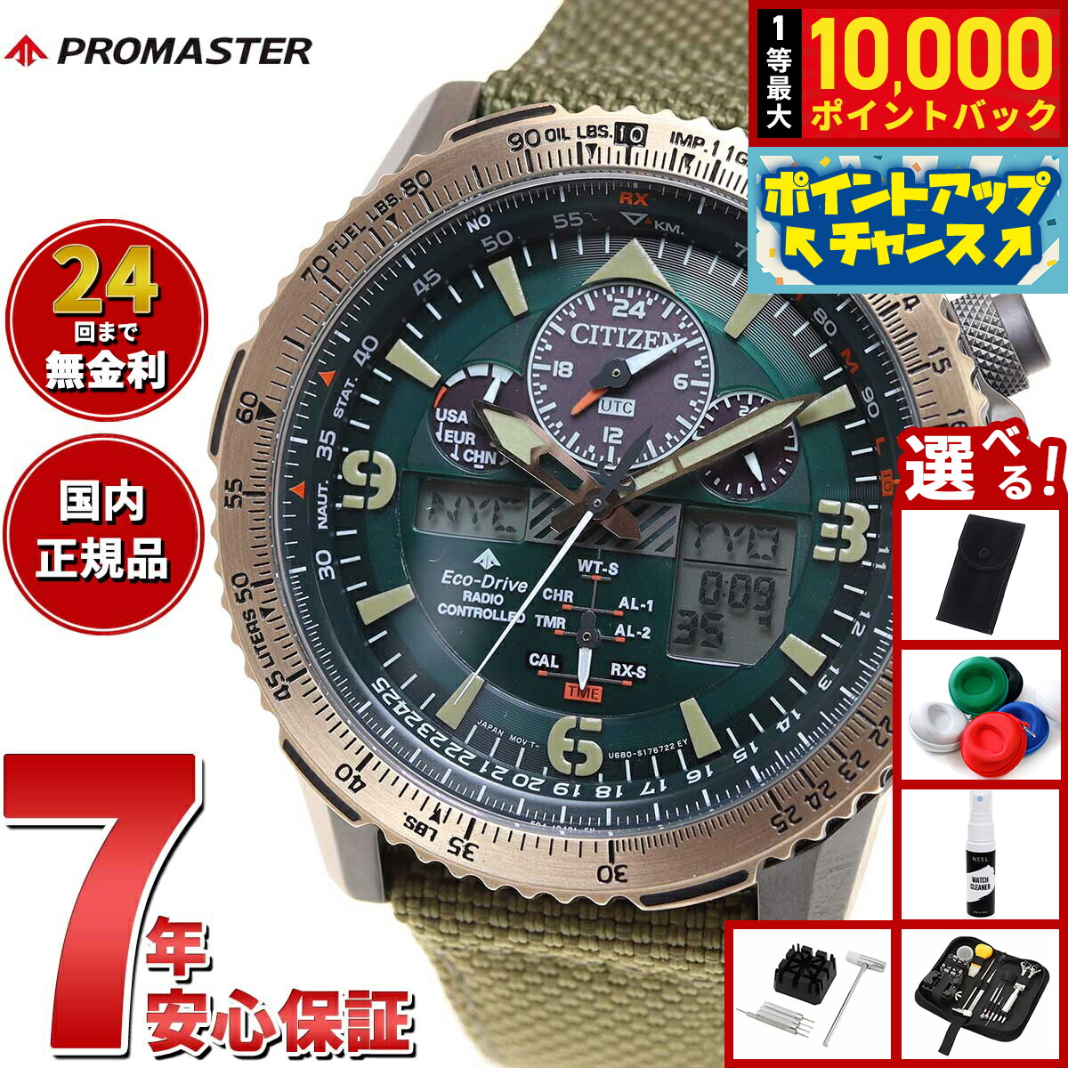 【8/10限定！抽選で最大10000ポイントバック】【選べるノベルティー付き】シチズン プロマスター JY8074-11X エコ ドライブ電波 SKYシリーズ 電波ソーラー メンズ 腕時計 CITIZEN PROMASTER
