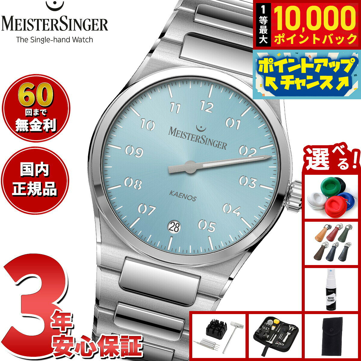 【8/10限定！抽選で最大10000ポイントバック】【60回分割手数料無料！】マイスタージンガー MeisterSinger カエノス サンバースト アイスブルー Kaenos Sunburst Ice Blue 自動巻き 腕時計 メンズ レディース KS914