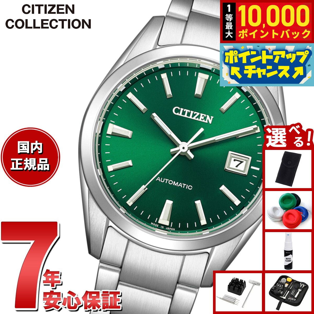 【8/10限定！抽選で最大10000ポイントバック】【選べるノベルティー付き】シチズンコレクション CITIZEN COLLECTION メカニカル 自動巻き 機械式 腕時計 メンズ NB1051-56W