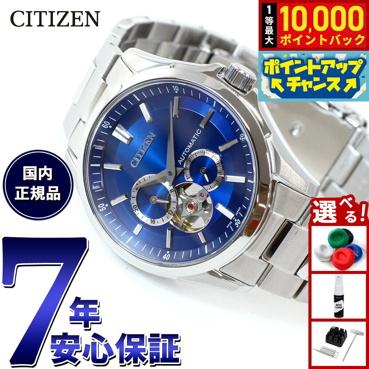 【8/10限定！抽選で最大10000ポイントバック】シチズンコレクション CITIZEN COLLECTION メカニカル 自動巻き 機械式 腕時計 メンズ NP1010-78L オープンハート