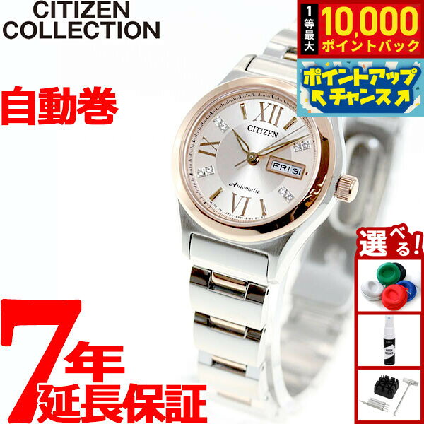 【8/10限定！抽選で最大10000ポイントバック】シチズン CITIZEN コレクション メカニカル 自動巻き 機械式 腕時計 レディース PD7166-54W