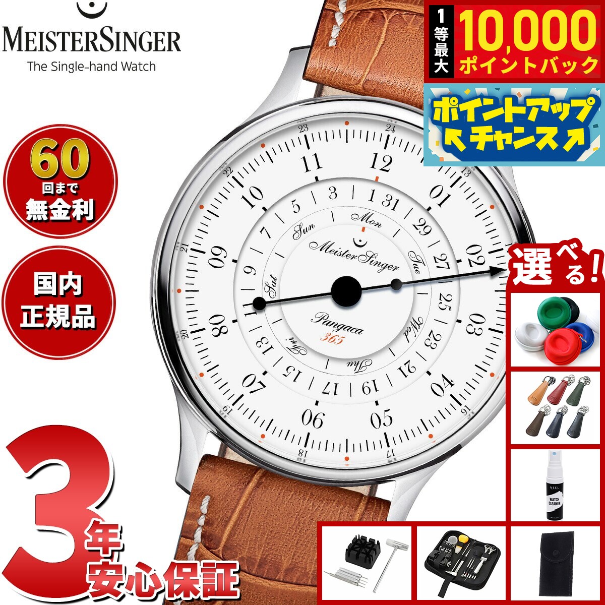 【8/10限定！抽選で最大10000ポイントバック】【選べるノベルティー付き】【60回分割手数料無料！】マイスタージンガー MeisterSinger パンゲア デイデイト 365 ホワイト Pangaea Day Date 365 White 自動巻き 腕時計 メンズ PDD365901