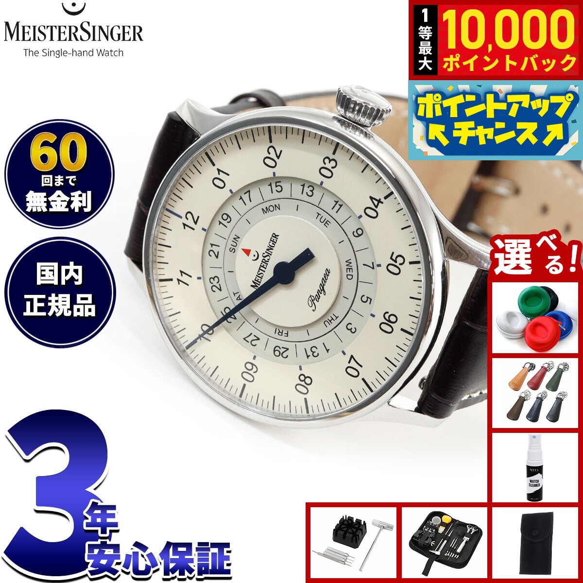 【8/10限定！抽選で最大10000ポイントバック】【選べるノベルティー付き】【60回分割手数料無料！】マイスタージンガー MeisterSinger パンゲア デイデイト アイボリー 40mm Pangaea Day Date Ivory 自動巻き 腕時計 メンズ PDD903