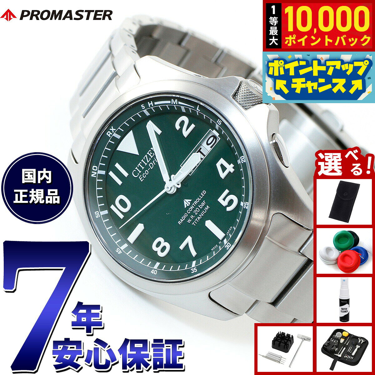 【8/10限定！抽選で最大10000ポイントバック】【選べるノベルティー付き】シチズン プロマスター エコドライブ 電波時計 腕時計 ランド PMD56-2951 CITIZEN PROMASTER