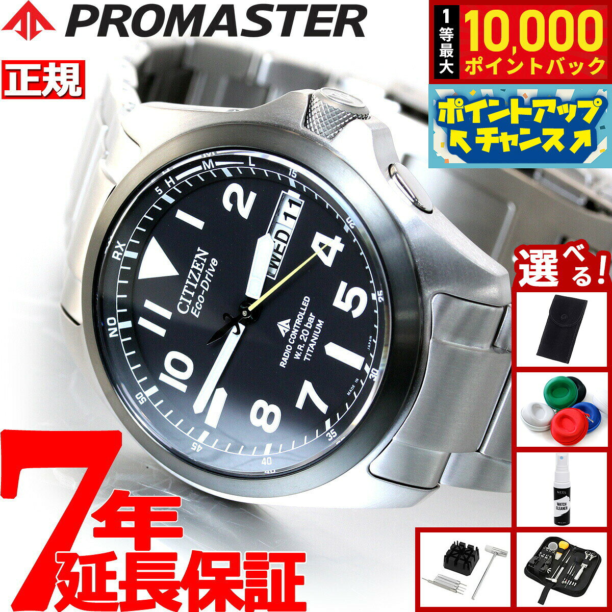 【8/10限定！抽選で最大10000ポイントバック】【選べるノベルティー付き】シチズン プロマスター エコドライブ 電波時計 腕時計 ランド PMD56-2952 CITIZEN PROMASTER