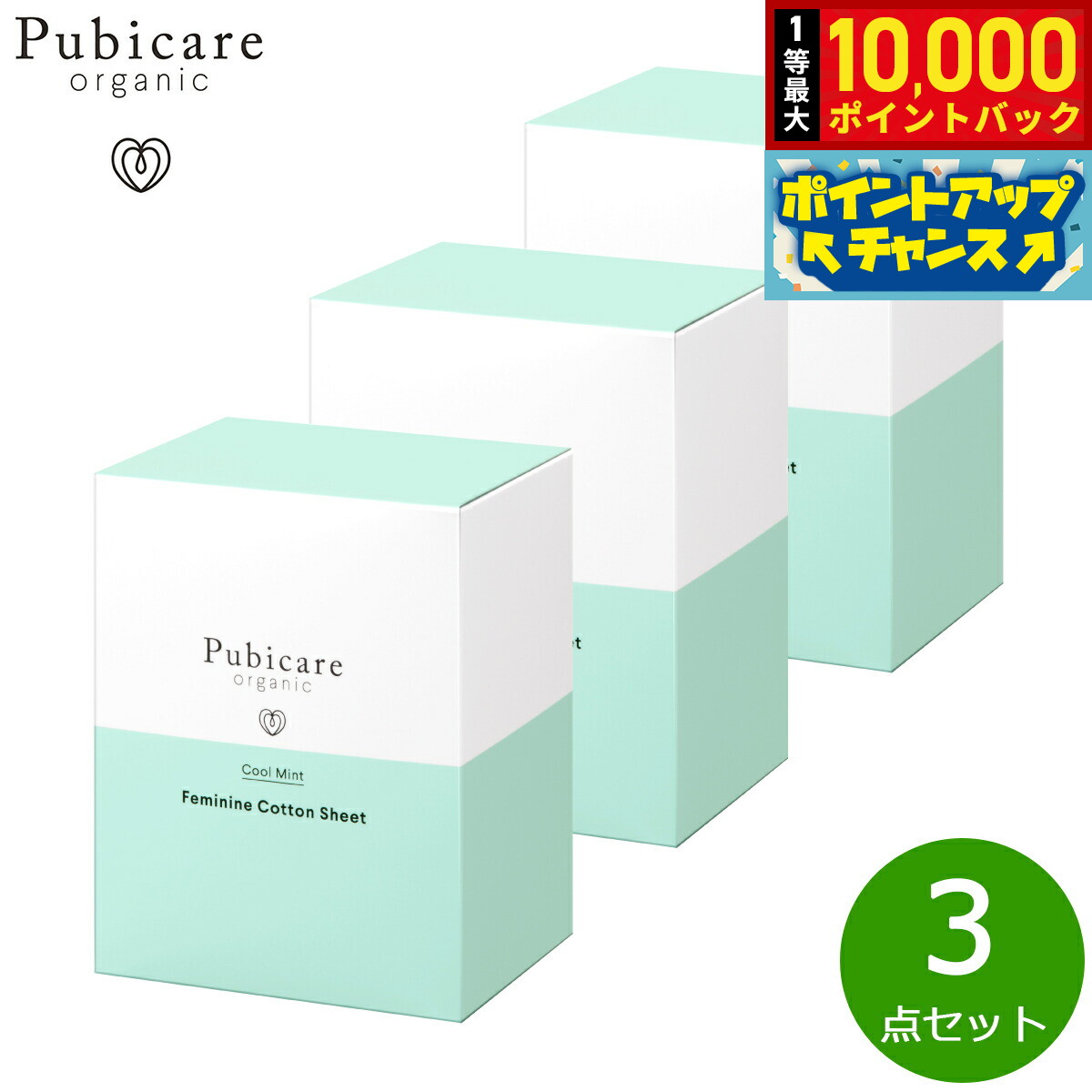 【エントリーでポイント+2倍！本日限定！】Pubicare organic フェミニン コットンシート クールミント 20枚入り×3点【送料無料】 grandseiko-10013345 NEEL 横浜 楽天市場店 パッケージ画像