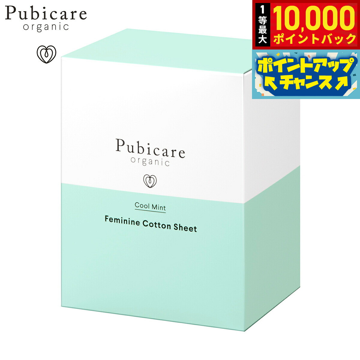 【エントリーでポイント+2倍！本日限定！】Pubicare organic フェミニン コットンシート クールミント 20枚入り grandseiko-10013433 NEEL 横浜 楽天市場店 パッケージ画像
