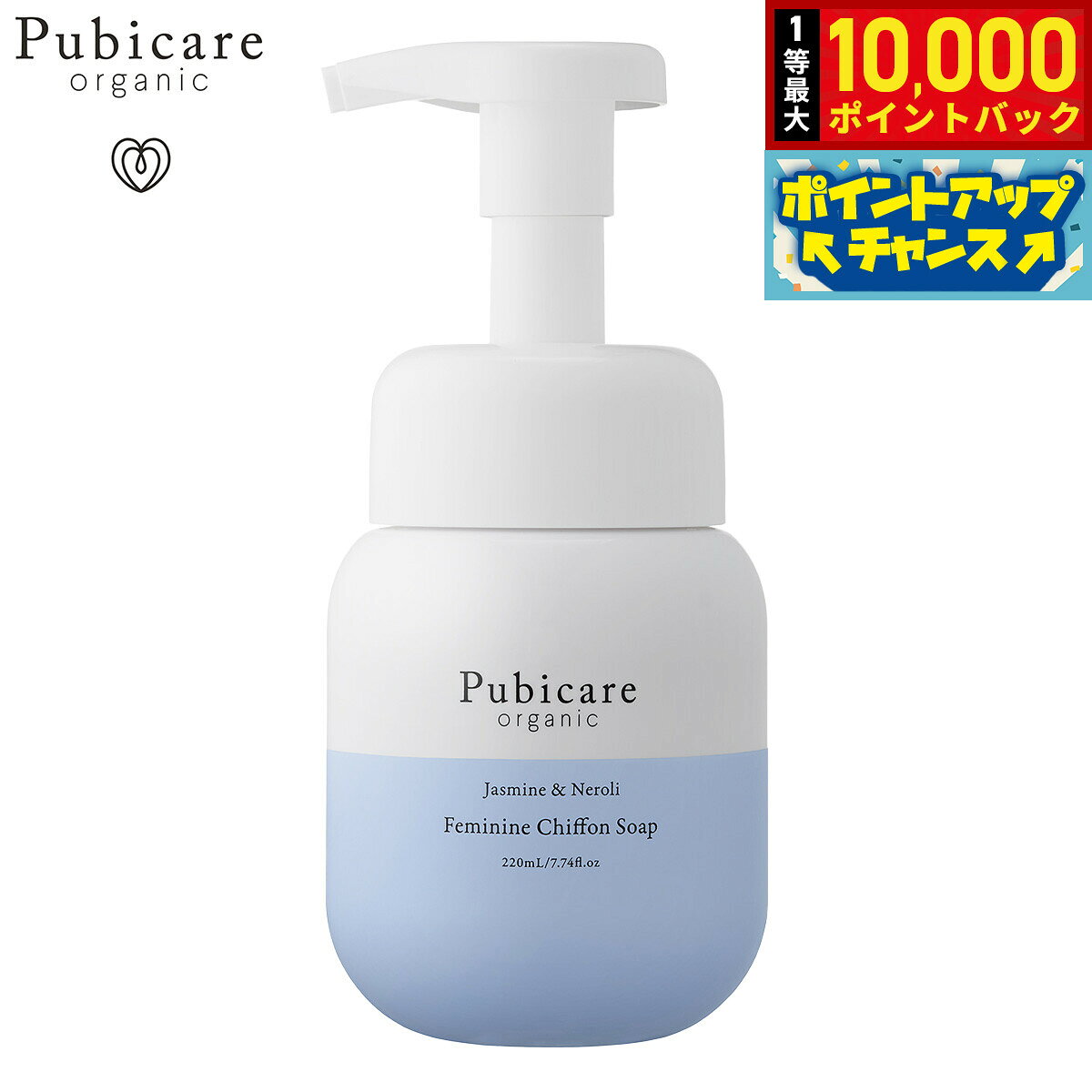 【エントリーでポイント+2倍！本日限定！】Pubicare organic フェミニン シフォンソープ ジャスミン＆ネロリ 220ml grandseiko-10013486 NEEL 横浜 楽天市場店 パッケージ画像