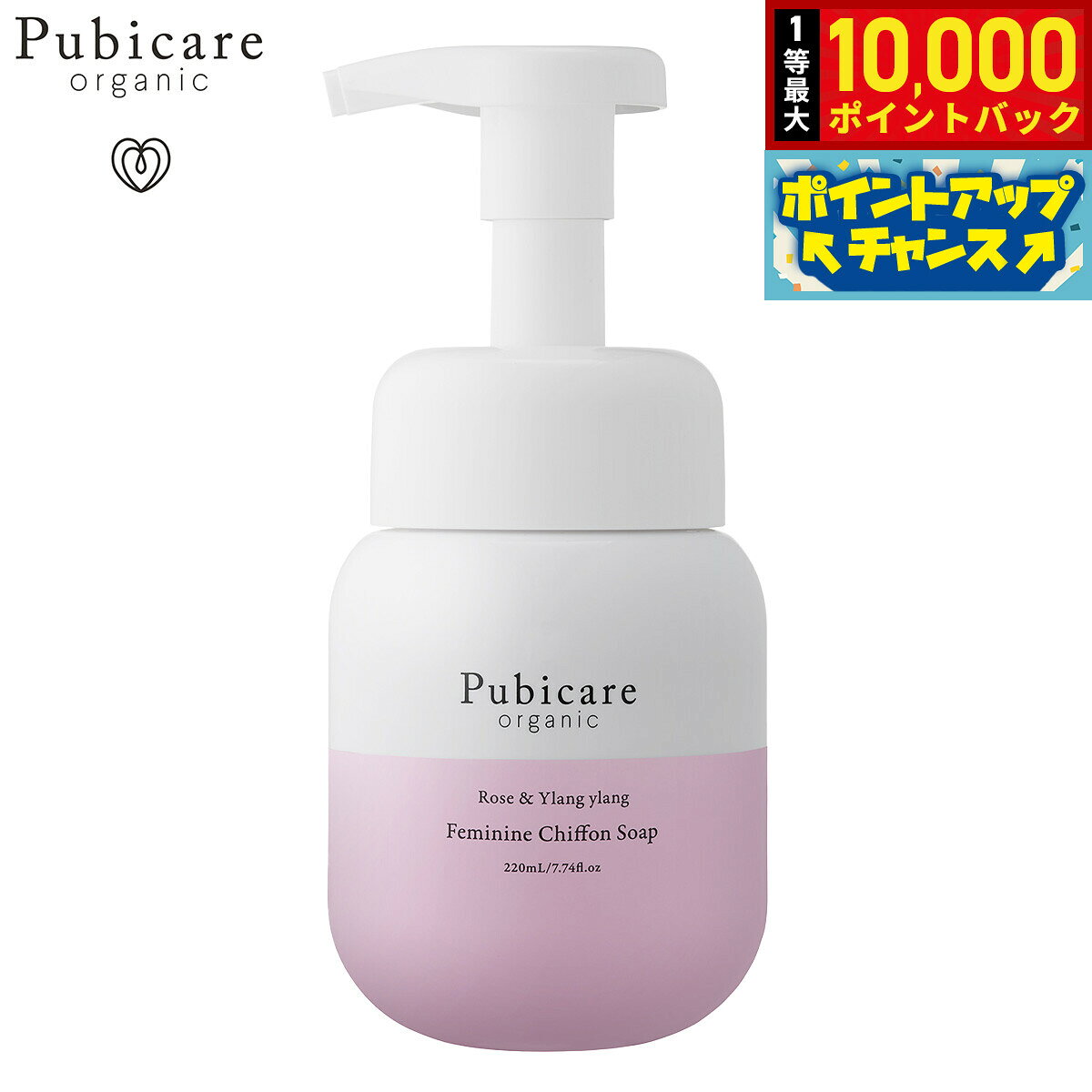 【エントリーでポイント+2倍！本日限定！】Pubicare organic フェミニン シフォンソープ ローズ＆イランイラン 220ml grandseiko-10013515 NEEL 横浜 楽天市場店 パッケージ画像