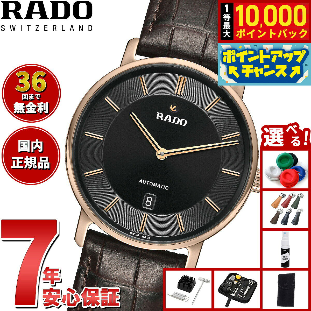【8/10限定！抽選で最大10000ポイントバック】【選べるノベルティー付き】【36回分割手数料無料！】ラドー RADO ダイヤマスター シンライン オートマティック DiaMaster Thinline Automatic 腕時計 メンズ 自動巻き R14068176