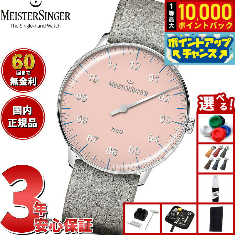 【8/10限定！抽選で最大10000ポイントバック】【60回分割手数料無料！】マイスタージンガー MeisterSinger ネオ スペシャル ライトレッド Neo Special 自動巻き 腕時計 メンズ レディース S-NES921S 期間限定モデル