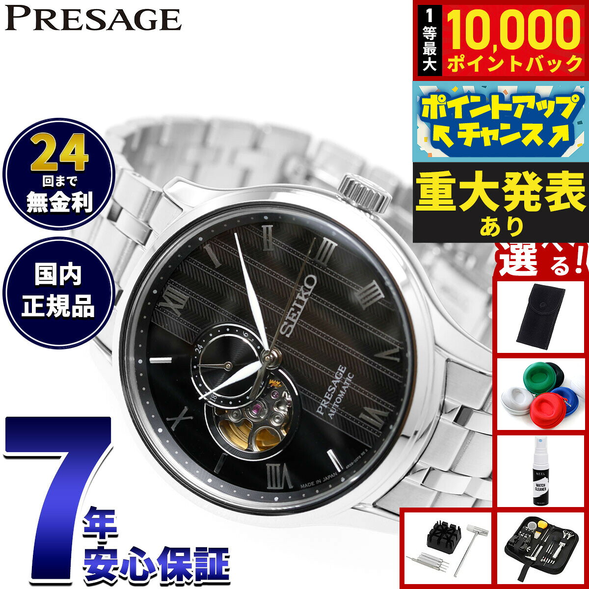【8/10限定！抽選で最大10000ポイントバック】【選べるノベルティー付き】セイコー プレザージュ プレサージュ SEIKO PRESAGE 自動巻き メカニカル 腕時計 メンズ SARY093
