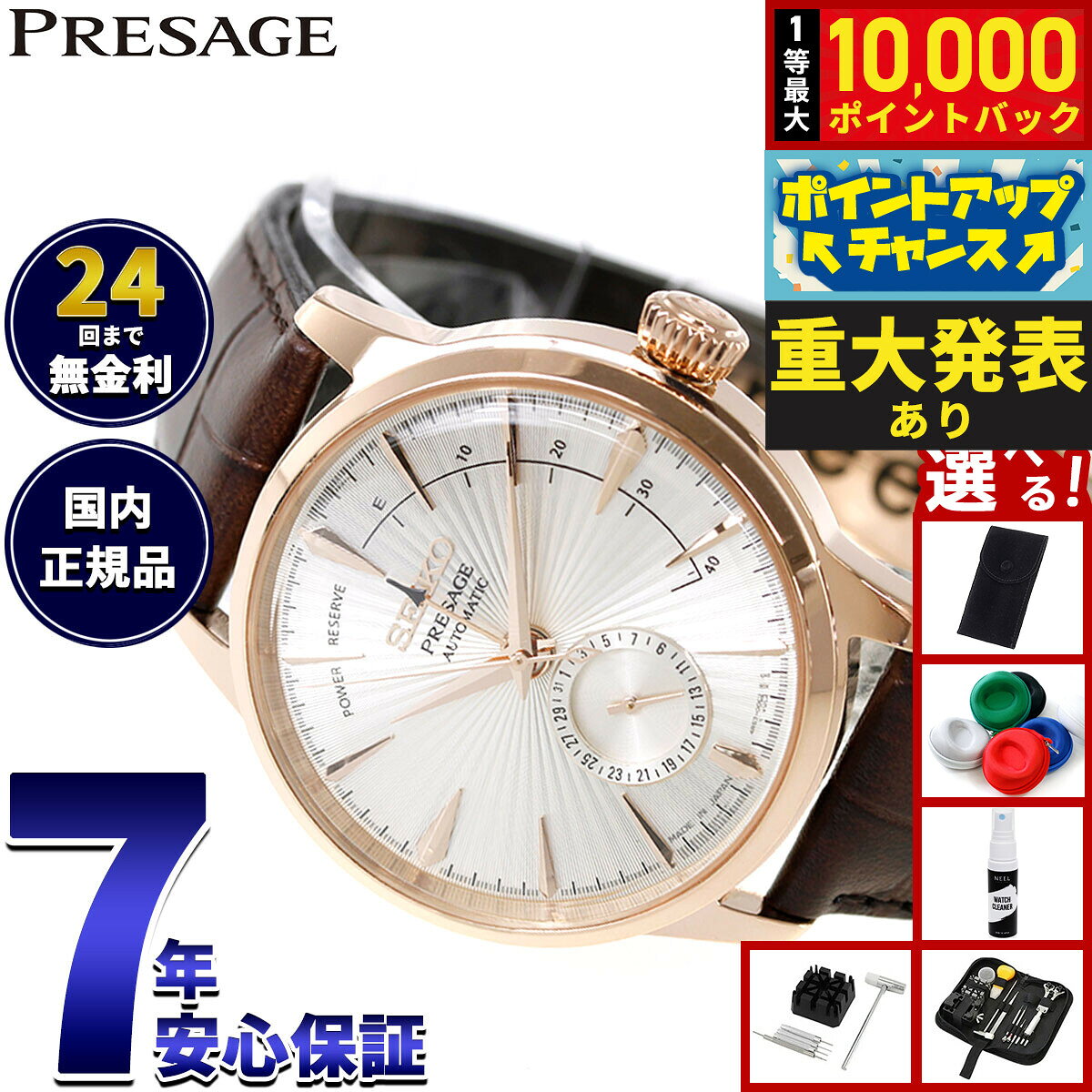 【8/10限定！抽選で最大10000ポイントバック】【選べるノベルティー付き】セイコー プレザージュ SEIKO PRESAGE 自動巻き メカニカル 腕時計 メンズ ベーシックライン カクテルシリーズ SARY132