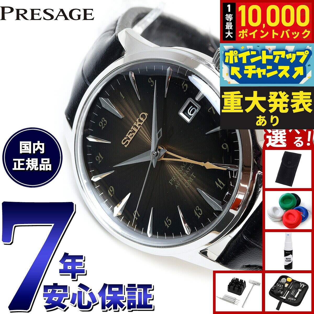 【8/10限定！抽選で最大10000ポイントバック】【選べるノベルティー付き】セイコー プレザージュ 自動巻き メカニカル 腕時計 メンズ SARY243 カクテルタイム Cocktail Time GMT
