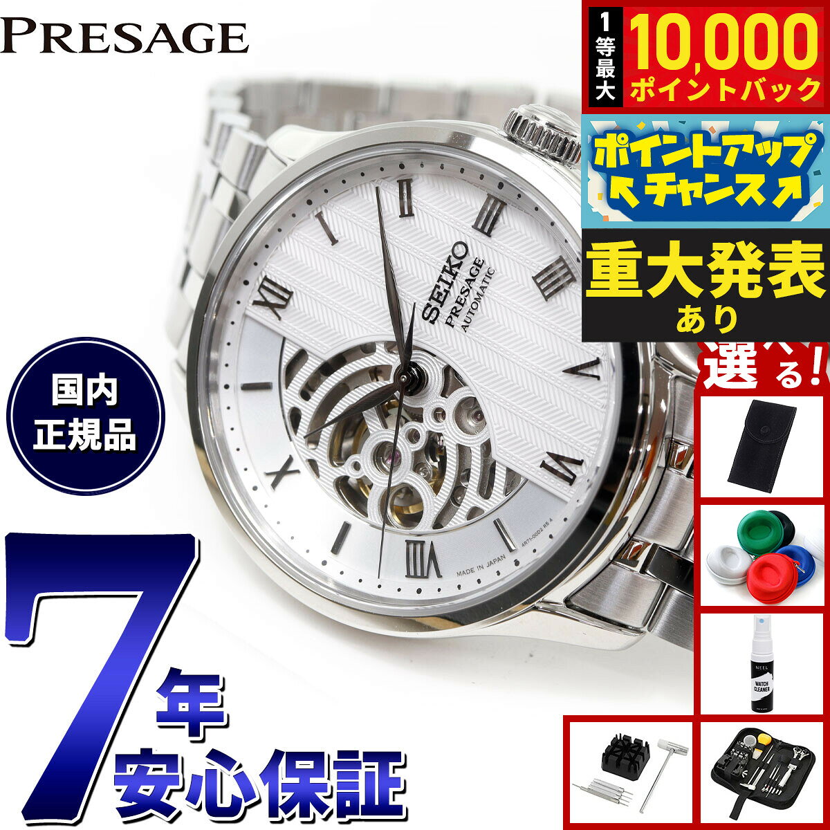 【8/10限定！抽選で最大10000ポイントバック】【選べるノベルティー付き】セイコー プレザージュ SEIKO PRESAGE 自動巻き メカニカル 腕時計 メンズ SARY251 Japanese Garden 日本庭園 スケルトンダイヤル