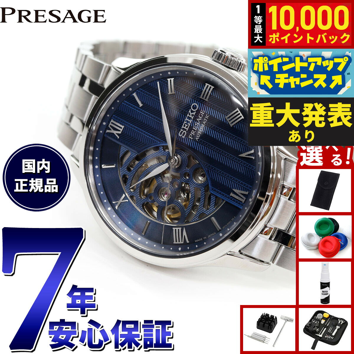 【8/10限定！抽選で最大10000ポイントバック】【選べるノベルティー付き】セイコー プレザージュ SEIKO PRESAGE 自動巻き メカニカル 腕時計 メンズ SARY253 Japanese Garden 日本庭園 スケルトンダイヤル