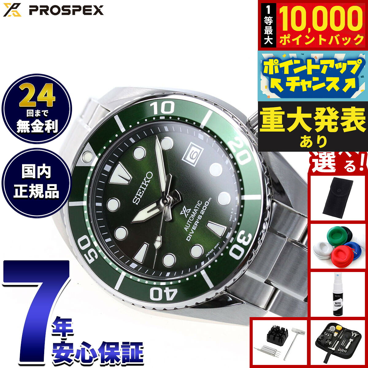 【8/10限定！抽選で最大10000ポイントバック】【選べるノベルティー付き】セイコー プロスペックス SEIKO PROSPEX ダイバースキューバ メカニカル 自動巻き コアショップ専用 腕時計 メンズ スモウ SUMO SBDC081