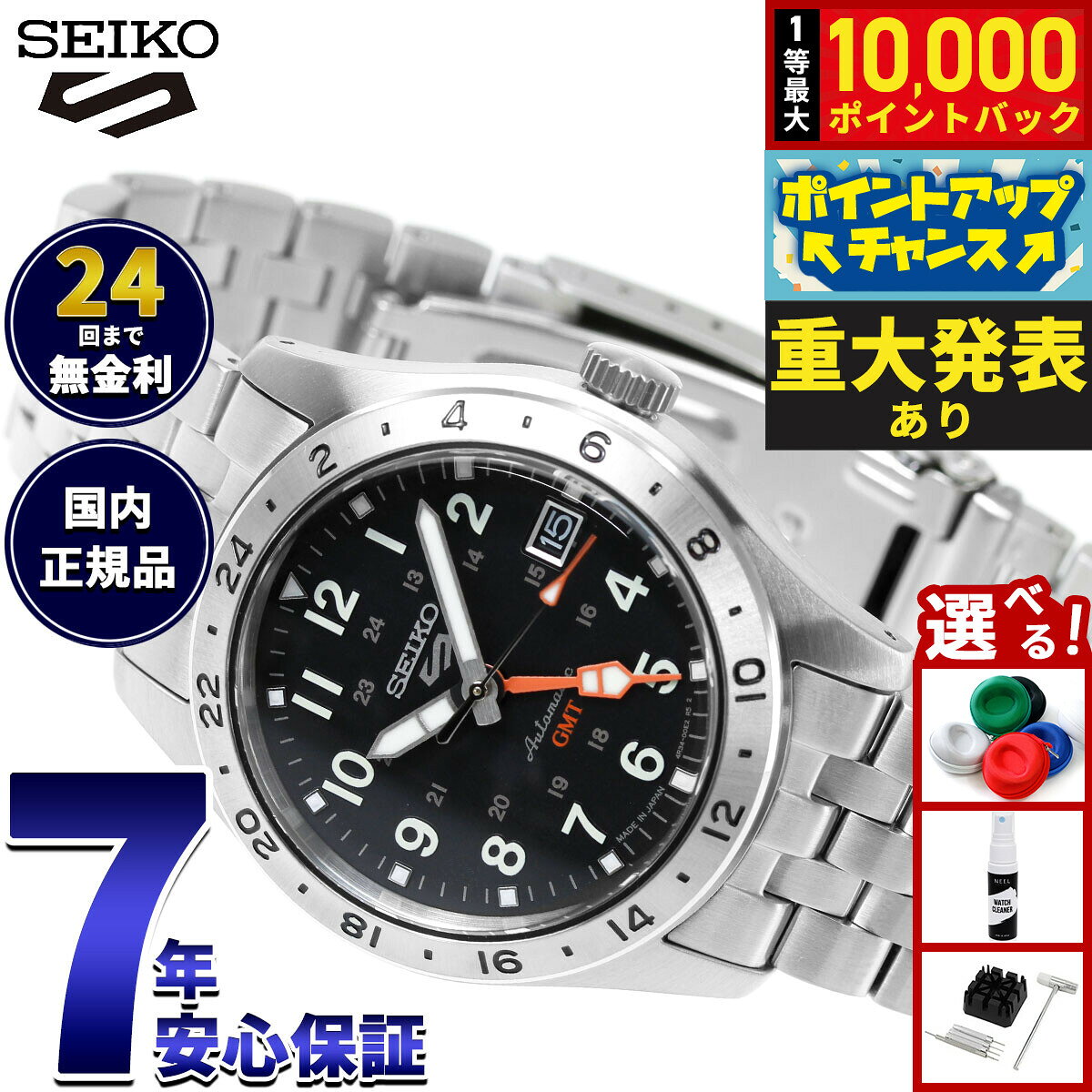 【8/10限定！抽選で最大10000ポイントバック】セイコー5 スポーツ SEIKO 5 SPORTS 自動巻き メカニカル 腕時計 メンズ セイコーファイブ フィールドスポーツ Field Sports GMT SBSC011