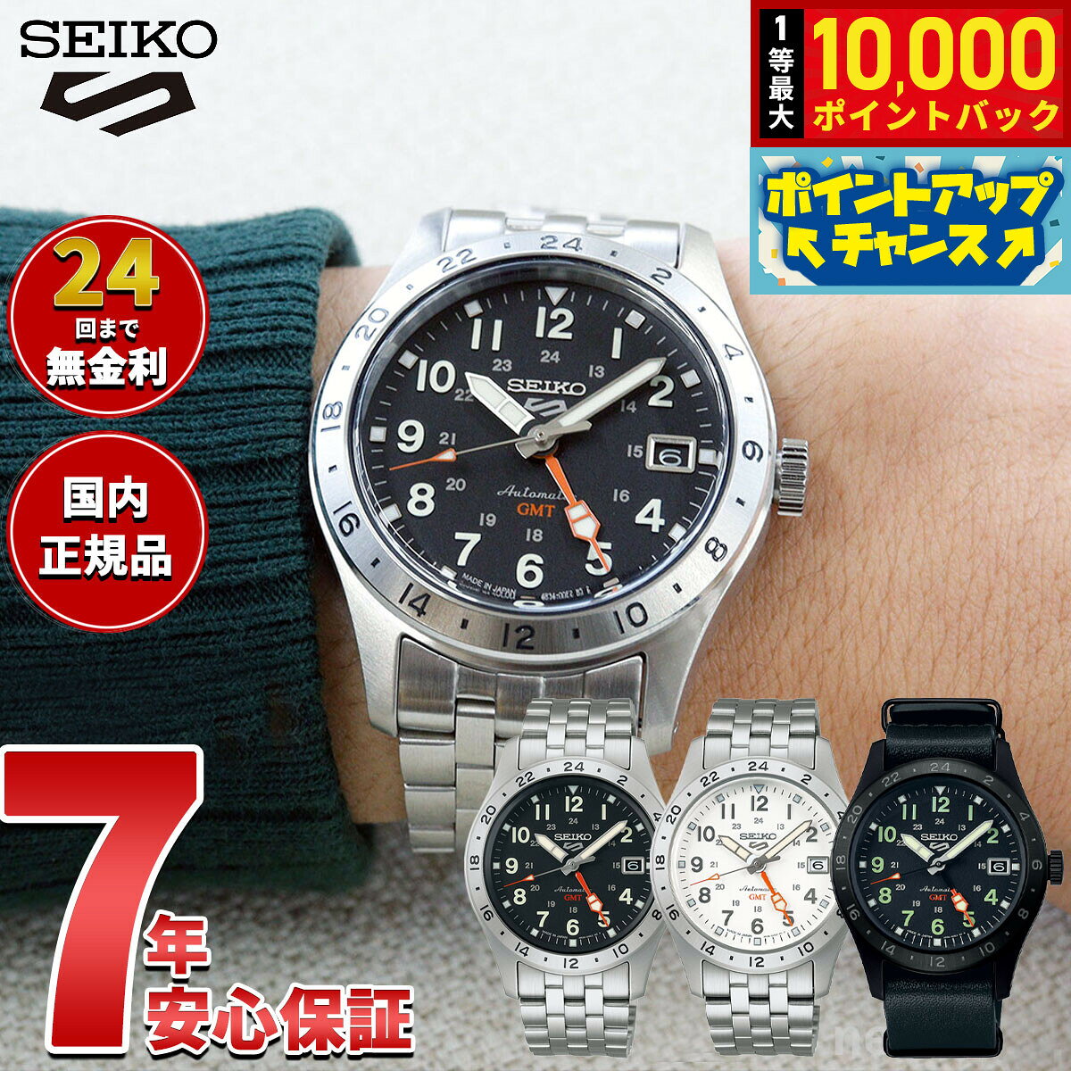 【8/10限定！抽選で最大10000ポイントバック】セイコー5 スポーツ SEIKO 5 SPORTS 自動巻き メカニカル 腕時計 メンズ セイコーファイブ フィールドスポーツ Field Sports GMT SBSC009 SBSC011 SBSC013
