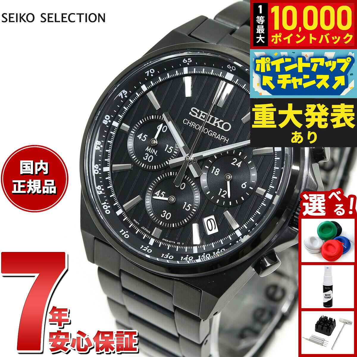【8/10限定！抽選で最大10000ポイントバック】セイコー セレクション SEIKO SELECTION Sシリーズ ショップ専用 流通限定モデル 腕時計 メンズ クロノグラフ SBTR037