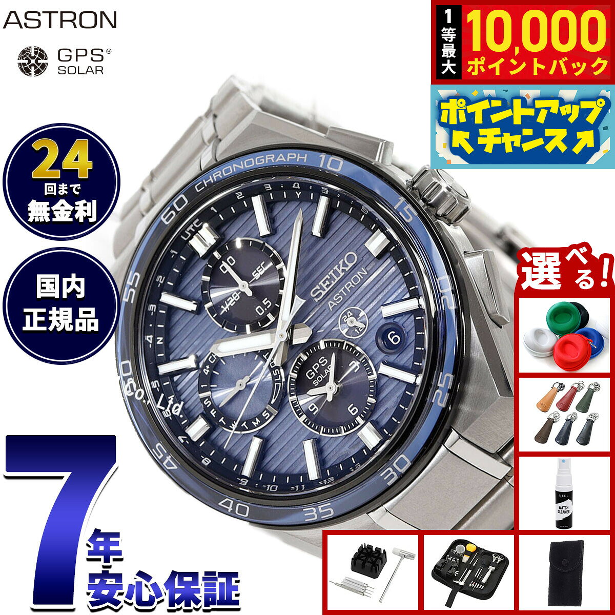 【8/10限定！抽選で最大10000ポイントバック】【選べるノベルティー付き】セイコー アストロン ネクスター SBXC175 GPSソーラーウォッチ GPS衛星電波時計 コアショップ限定 腕時計 メンズ SEIKO ASTRON NEXTER