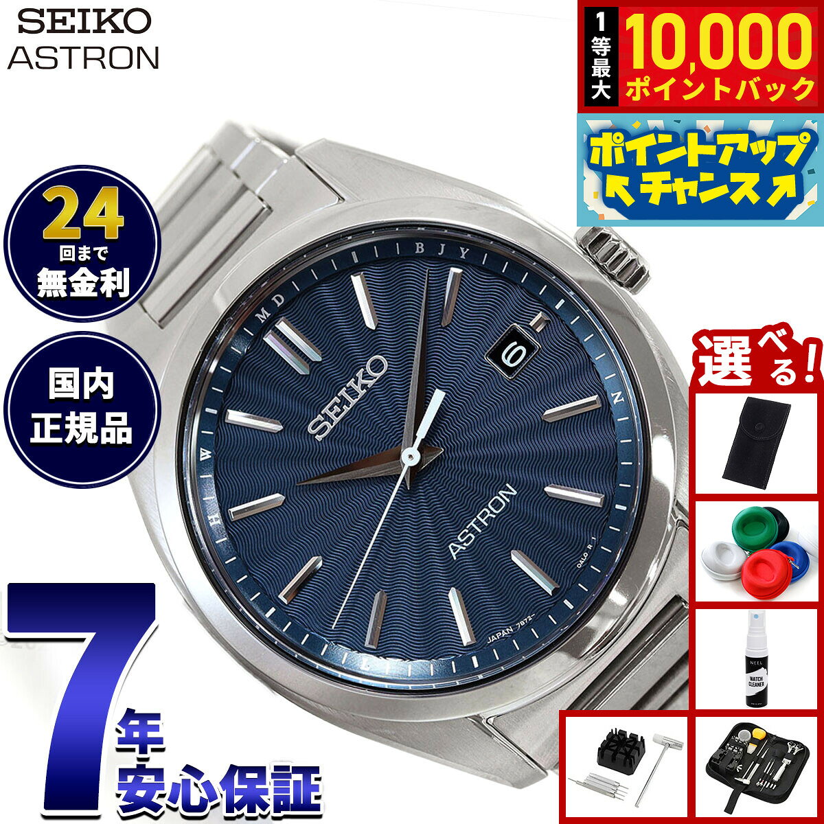 【8/10限定！抽選で最大10000ポイントバック】【選べるノベルティー付き】セイコー アストロン SEIKO ASTRON ソーラー電波ライン 電波時計 腕時計 メンズ SBXY031